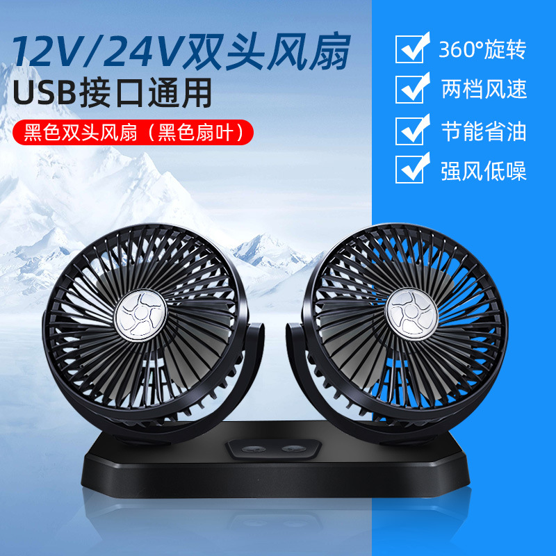 Car Fan One Piece Dropshipping 12 24V Cigarette Lighter Suction Cup Chair Hook and Eye Closure Double Head for Home and Vehicle USB Electric Fan