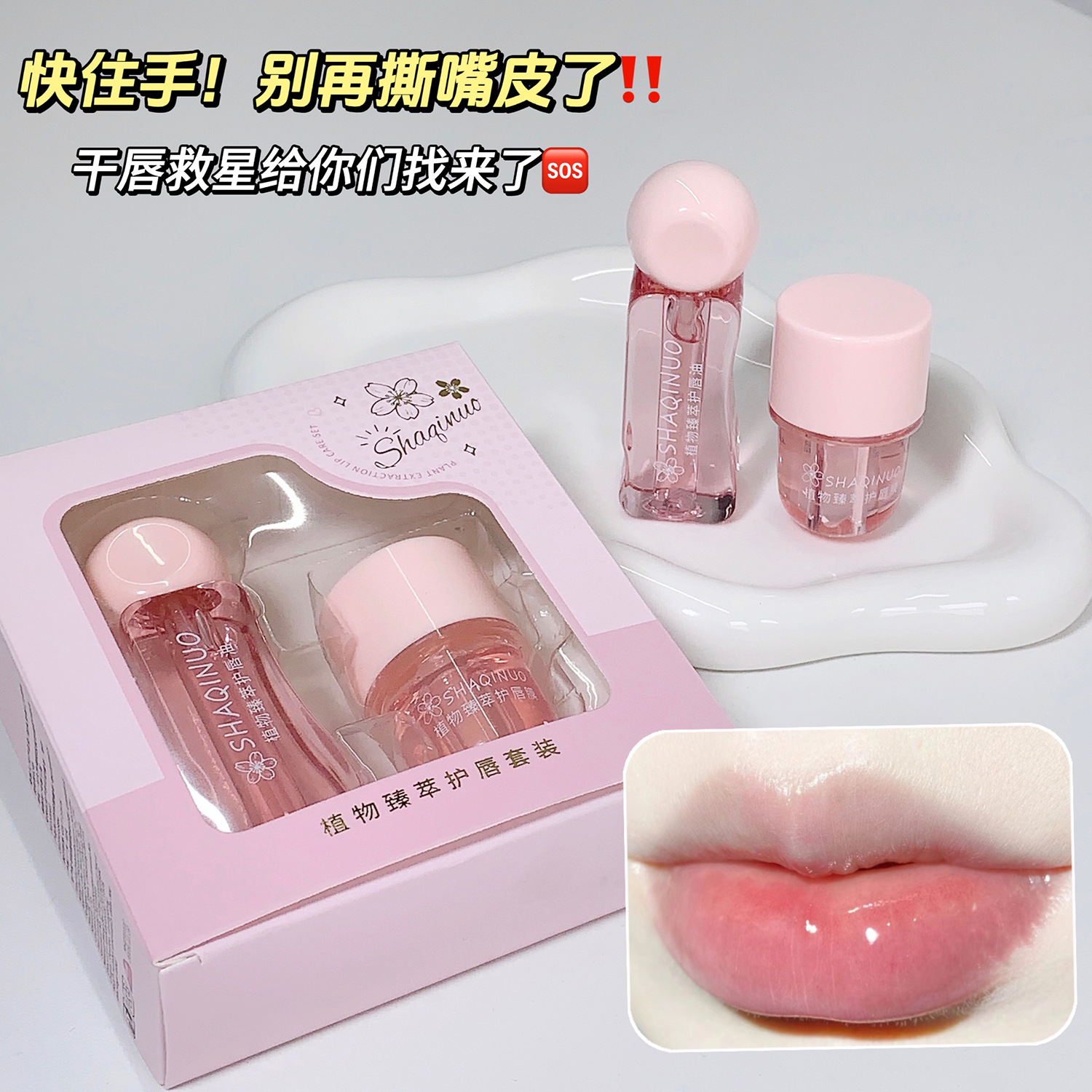 shaqinuo shanuo plant extract lip guard set moisturizing moisturizing and anti-chapping autumn and winter