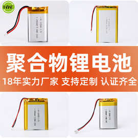 聚合物锂电池定制厂家 3.7V大容量聚合物锂电池软包 聚合物电芯