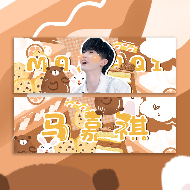 可爱豆 马嘉祺双面手幅时代少年团明星同款周边粉丝应援物条幅tnt