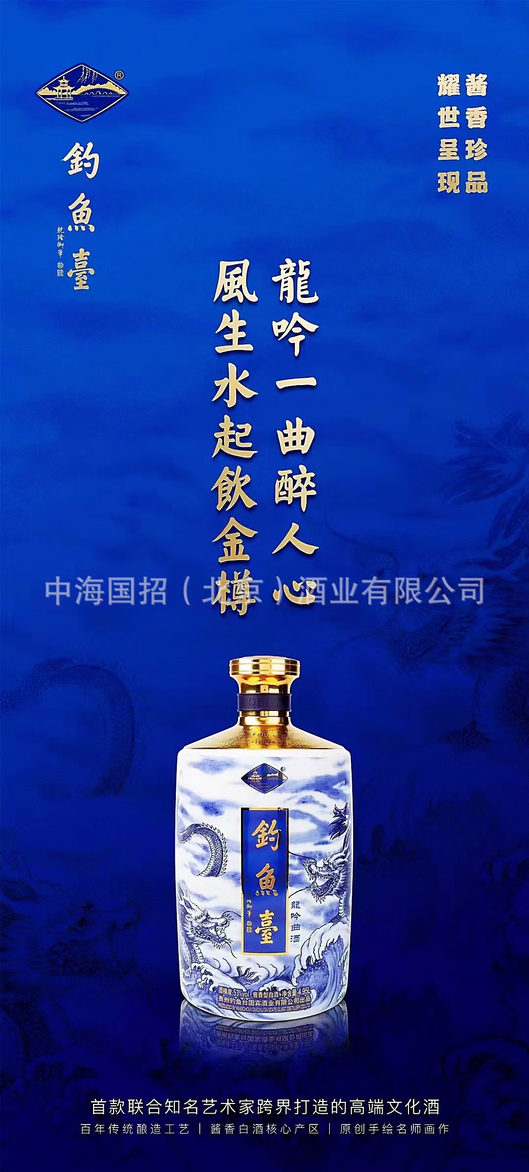 钓鱼台龙吟曲酒53度单瓶4.95l礼盒装酱香型酒