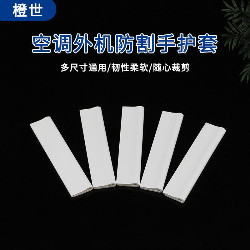 空调外机防割护套防护耐磨空调管家庭户外隔温开口包管炉门管道套