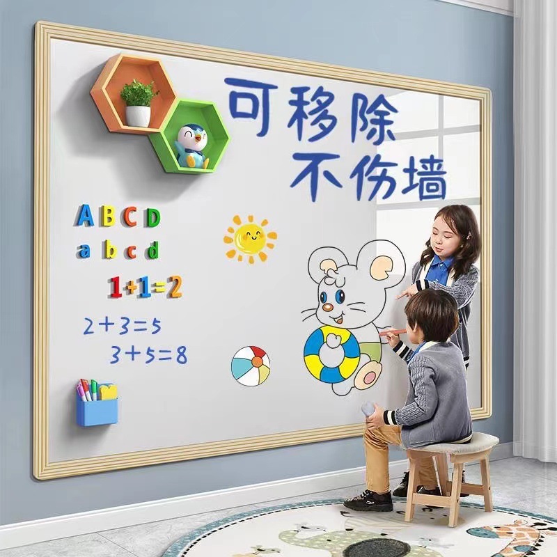 白板墙贴磁性加厚画板儿童家用教学可擦写办公专用塑料磁力黑板贴