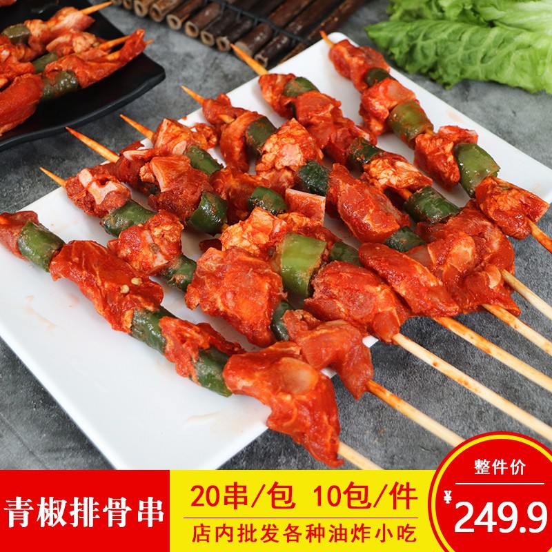 串联青椒排骨串户外烧烤食材调理排骨串油炸铁板烤肉串冷冻半成品