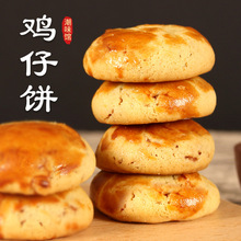 鸡仔饼潮汕特产传统猪肉饼广东特产休闲食品零食小吃8090怀旧