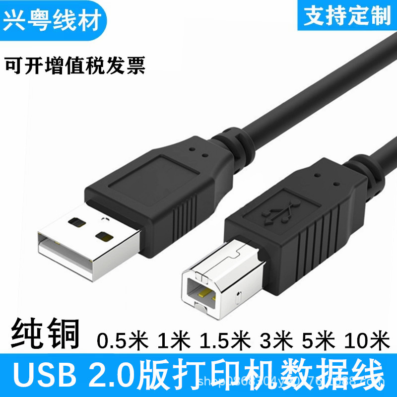 usb2.0打印线铜芯高速方口打印机数据线电脑主板usb连接线