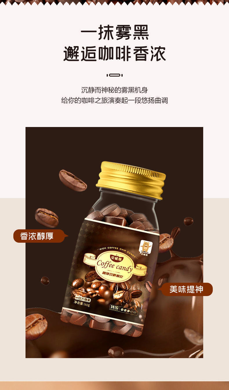 贝妮熊网红零食可嚼咖啡糖提神醇香越南黑咖啡豆即食压片糖果瓶装