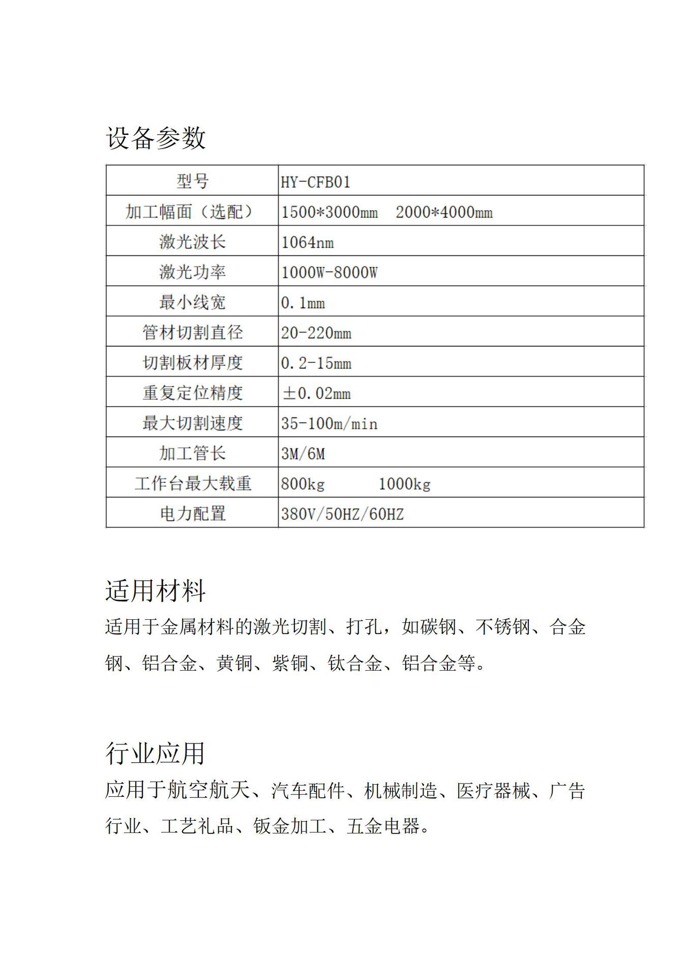 订购进货数量库存(元)价格控制卡设备定金hy-cfb1500why-cfb1000w套装