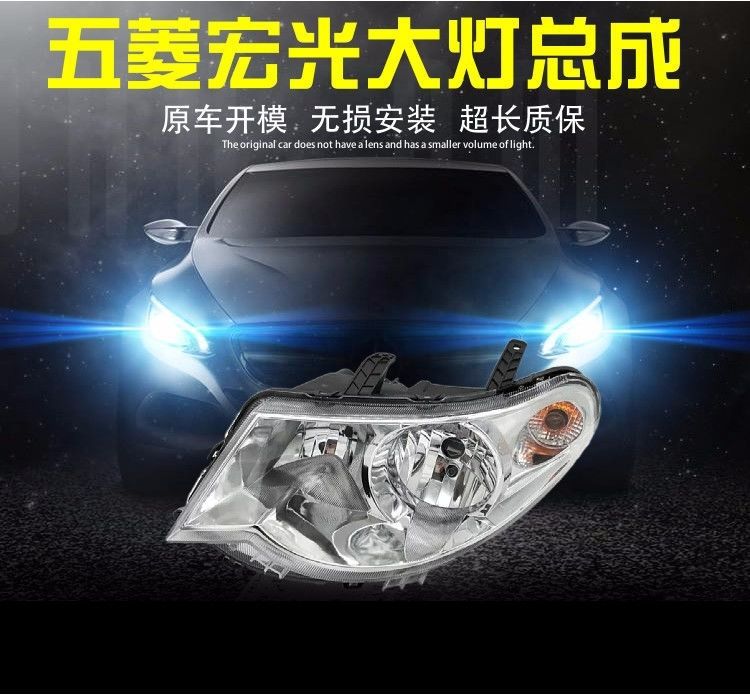 五菱宏光大灯总成/宏光s前大灯总成前照明灯手动电动调节大灯总成