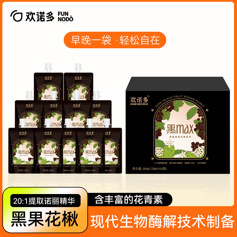 欢诺多 诺丽黑果花楸原浆500ml野生蓝莓黑枸杞汁精华提取营养原液