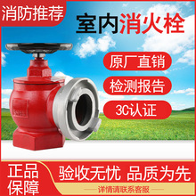 室内消火栓65/50三铜旋转栓减压稳压消火栓水带阀门2/2.5寸消防栓
