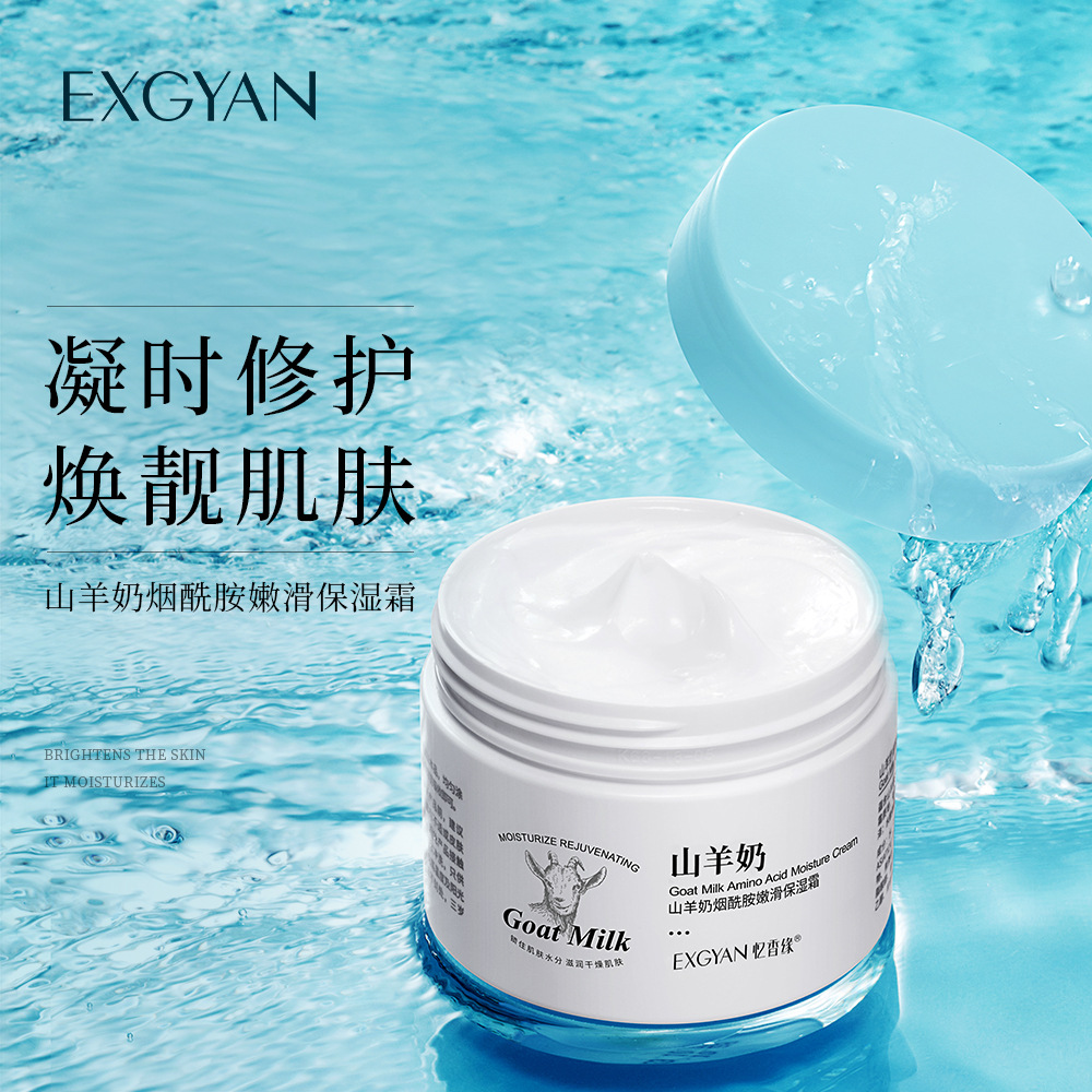 忆香缘山羊奶烟酰胺嫩滑保湿霜补水保湿淡化细纹紧致毛孔滋润面霜