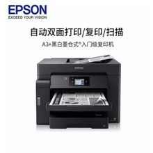 爱普生（EPSON）M15146 M15147 M15188 A3+黑白墨仓式打印机数码