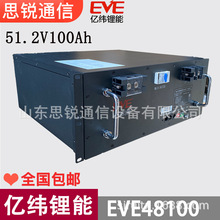 亿纬锂能EVE48100通信储能蓄电池51.2V100AH铁塔基站机房备电储能