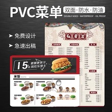 PVC菜单制作A4价目表烧烤店早餐店火锅店奶茶汉堡店A3塑料点菜单