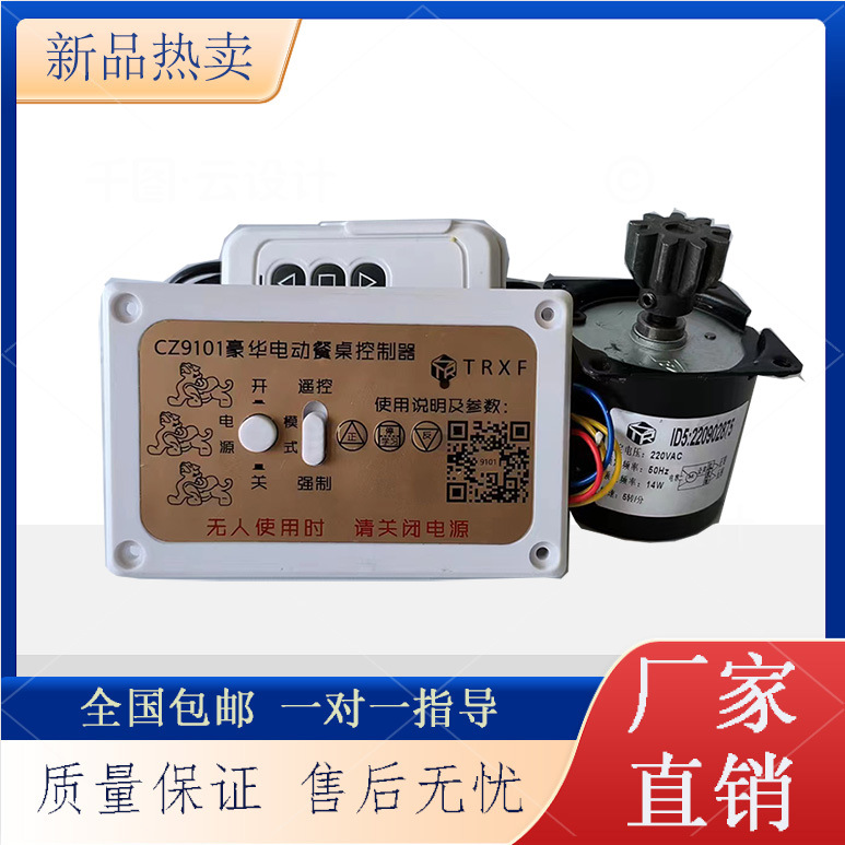 酒店通用电动餐桌控制器交流定速电机cz9101 正反转遥控开关 220v