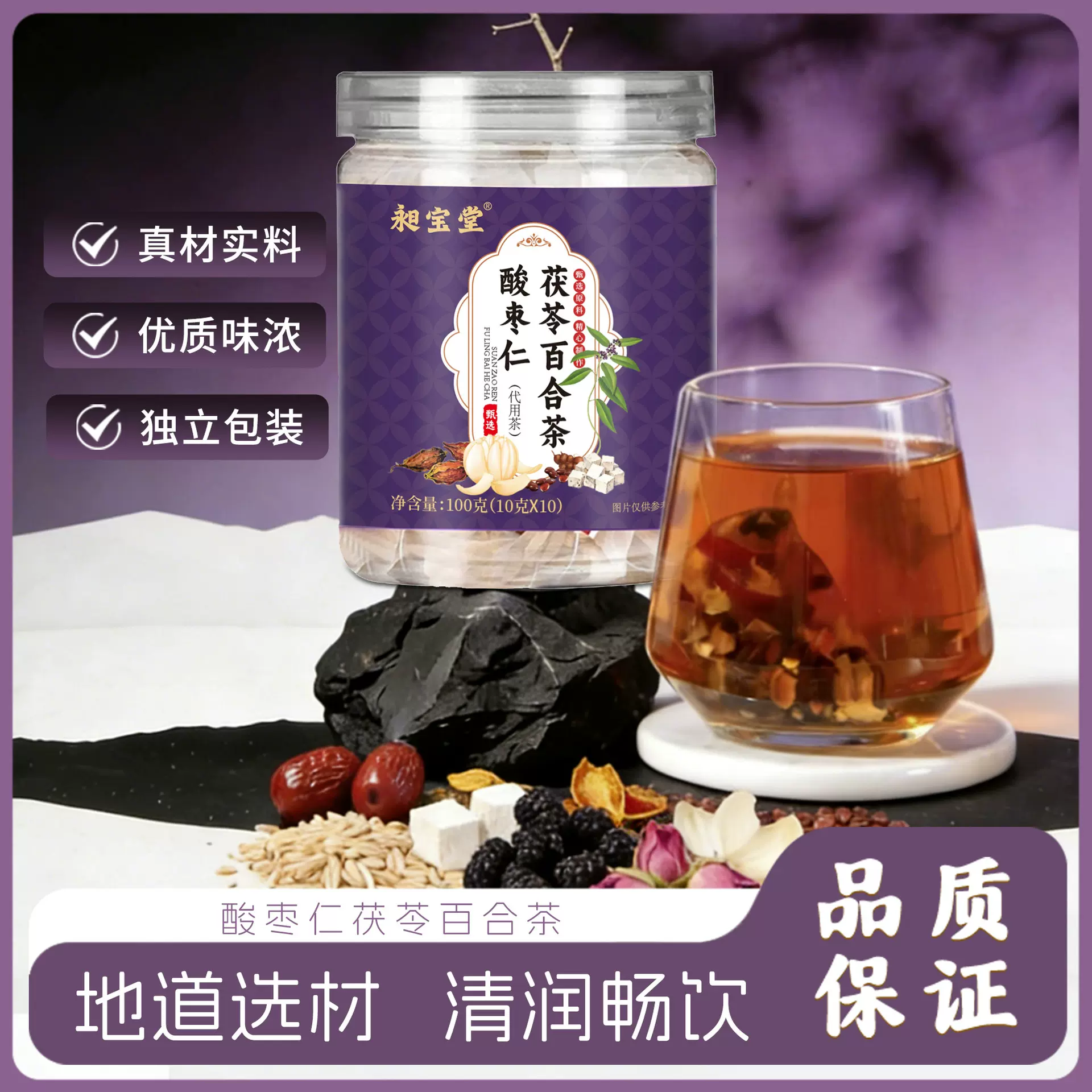 酸枣仁茯苓百合茶罐装袋泡茶桑葚茯苓栀子茶大麦茶厂家支持代发