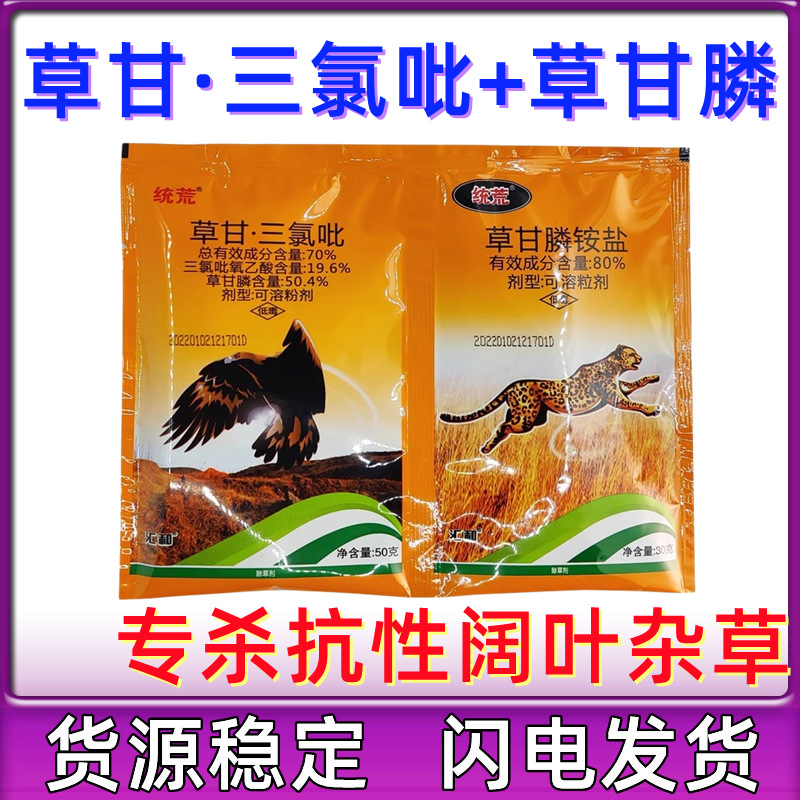草甘三氯吡杂树灌木 开荒除草剂统荒70草甘膦 三氯吡氧乙酸-阿里巴巴
