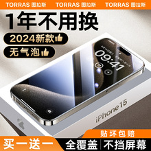 图拉斯新款适用苹果15/14/13钢化膜iPhone15Promax手机贴膜14Pro