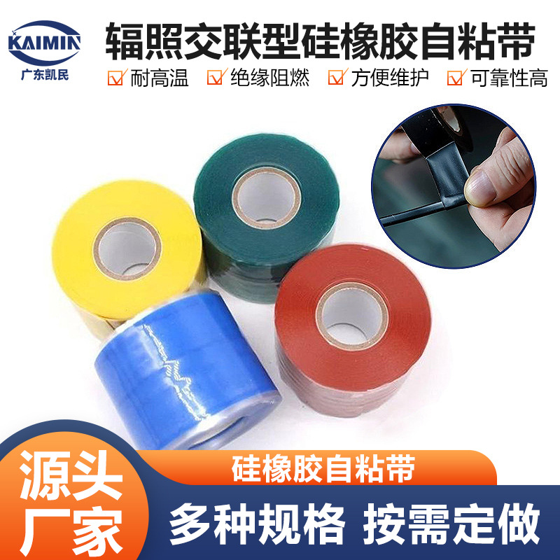 耐高温绝缘硅胶自粘带 电工绝缘胶布 工业产品胶带 电缆终端胶带