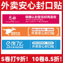 万能牛外卖封口贴食品安全安心封条贴纸防拆一次性防漏餐贴铜版纸