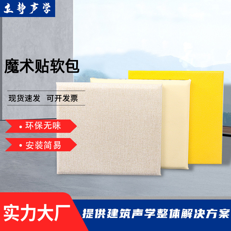 户外防水防撞击软包家居自粘隔音神器背胶吸吸音墙咔板耐老化软包
