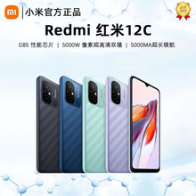 Redmi 12C全网通5G智能手机 老人学生机红米12C手机 官方旗舰批发