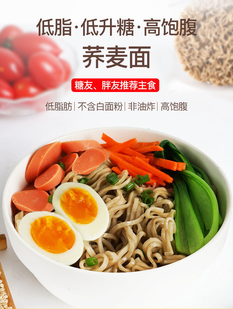 低脂荞麦方便面非油炸 卡0无糖精全麦面饼代餐粗粮脂调味酱泡面