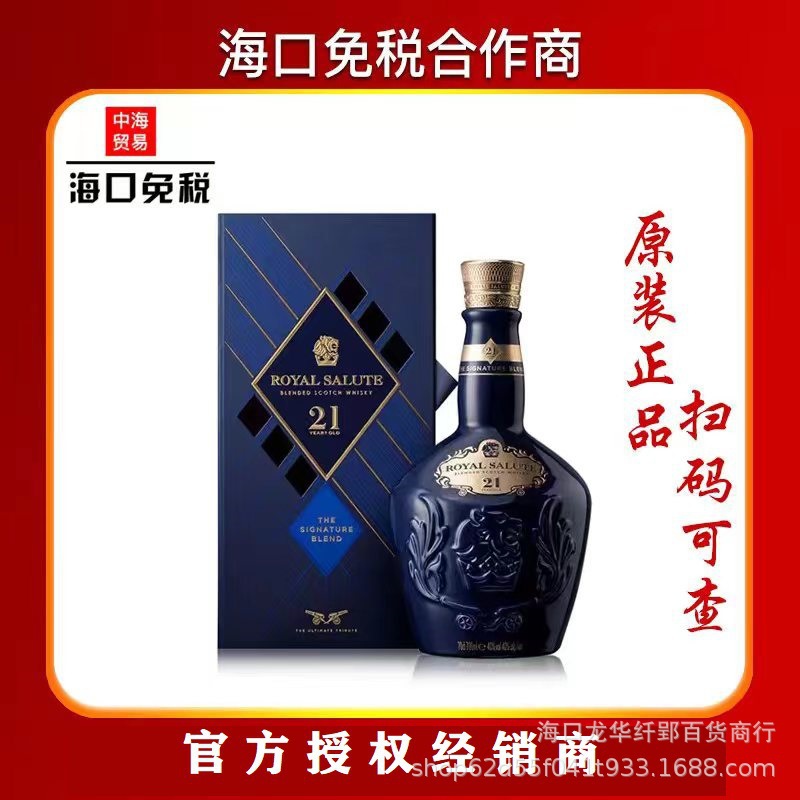 皇家礼炮21年苏格兰威士忌royal salute进口洋酒批发700-阿里巴巴