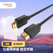 Choseal/秋叶原 QS8150A 石墨烯屏蔽HDMI高清线电脑机顶盒连电视