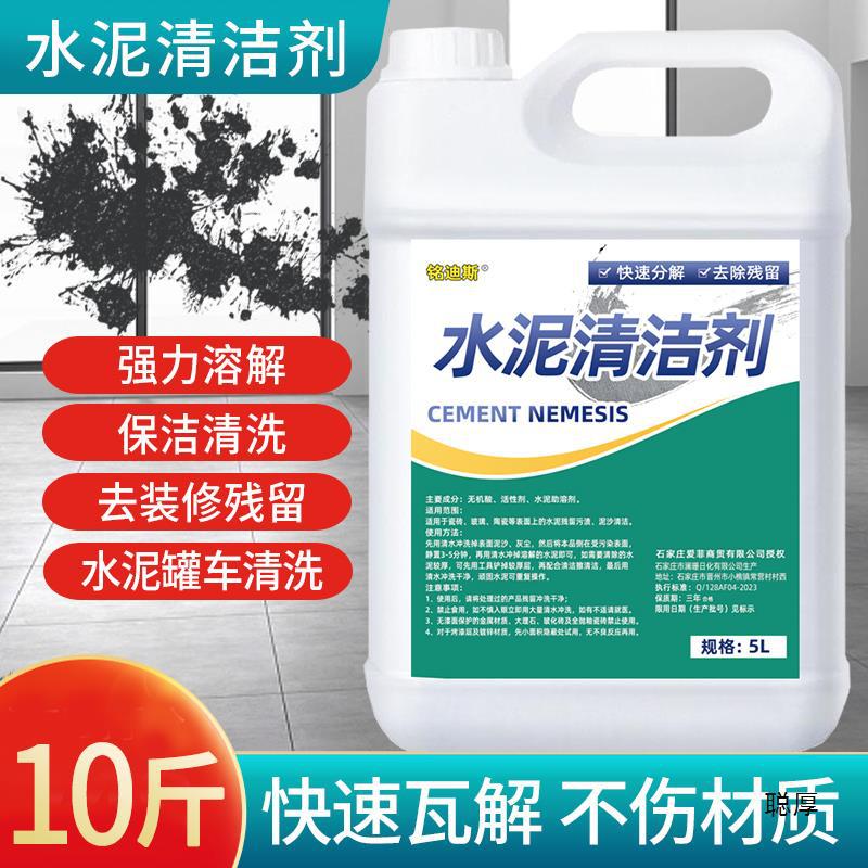 水泥克星清洗剂溶解剂汽车用混凝土清洁软化去污去除清除-阿里巴巴