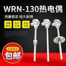 WRN-130/230K型高温热电偶2520不锈钢砖窑炉温度探头测温棒1300度