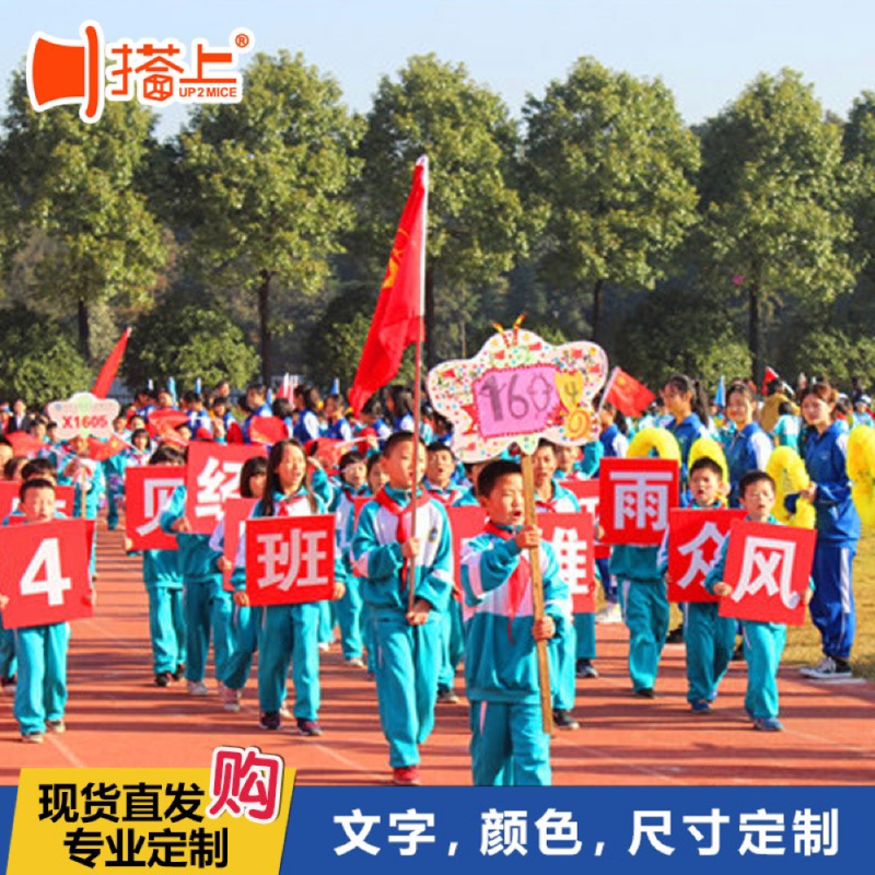 学校运动会入场创意手举牌拍照道具团建活动kt板开幕式手持牌广电