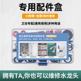 厨卫维修安装配件盒O型圈套水龙头淋浴器混水阀管件水表漏水防水