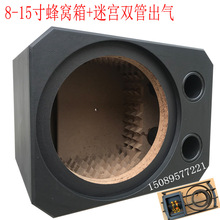 汽车音箱 8寸 10寸 12寸 15寸 蜂窝箱 空音箱体 空音箱 低音炮箱