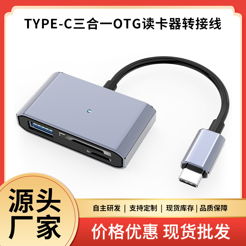 type读卡器3.0高速多合一sdtf内存卡usb两用手机笔记本电脑otg