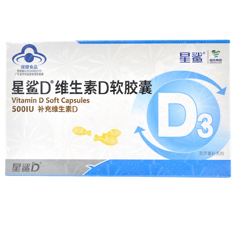 星鲨d维生素d软胶囊 250mg*30粒/10粒盒 支持一件代发-阿里巴巴