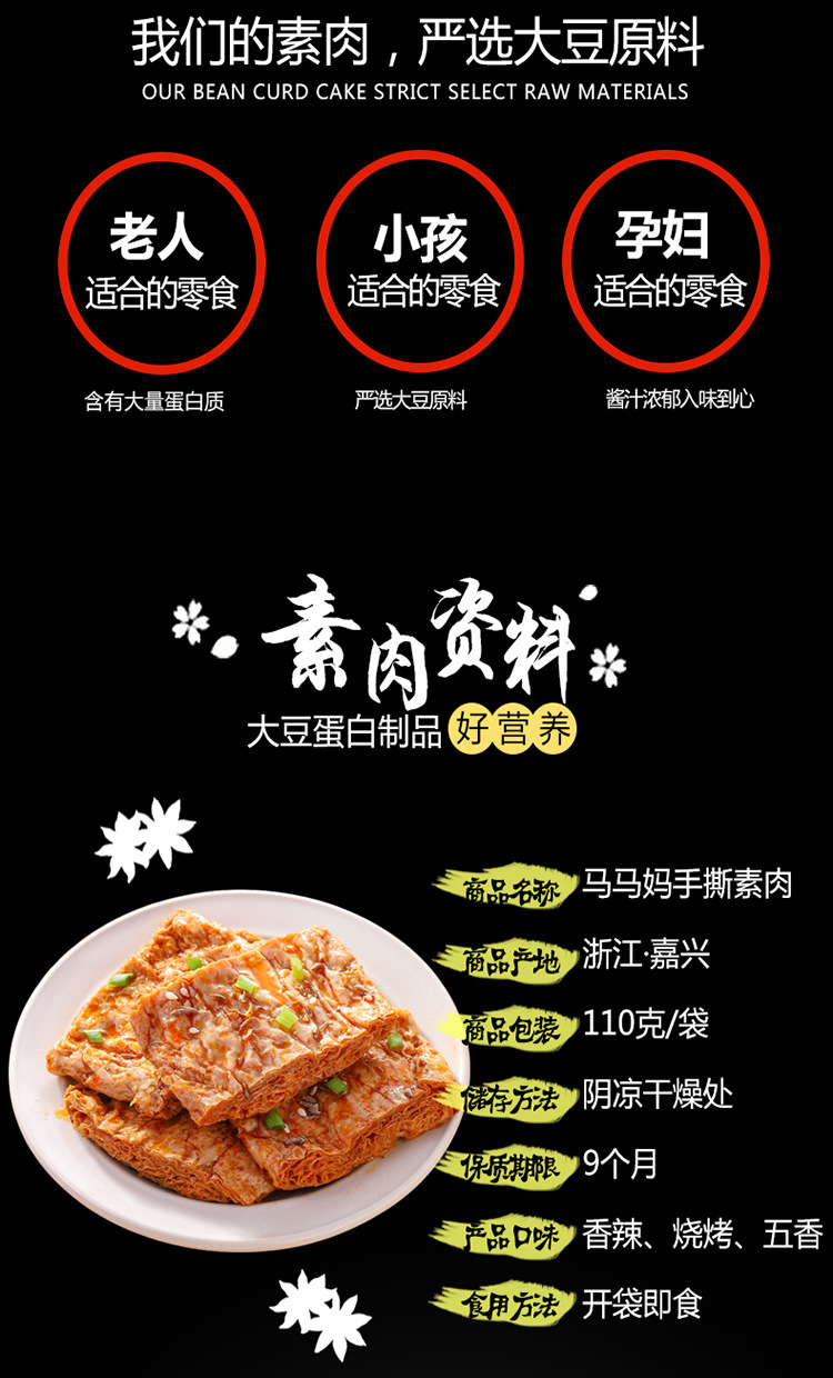 马马妈手撕素肉110g大豆蛋白素肉辣豆干休闲网红美