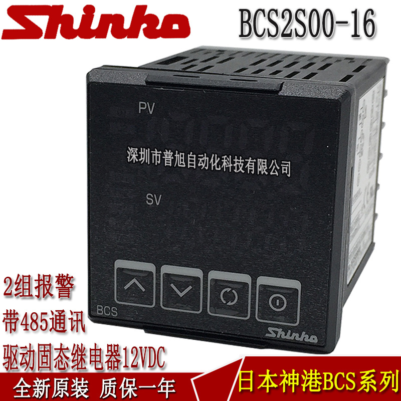 新BCS2S00-16日本神港shinko温控器智能温度控制器485通讯温控表