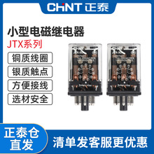 正泰小型电磁继电器 JTX-2C/3C 圆8脚小型中间继电器 AC12~380V