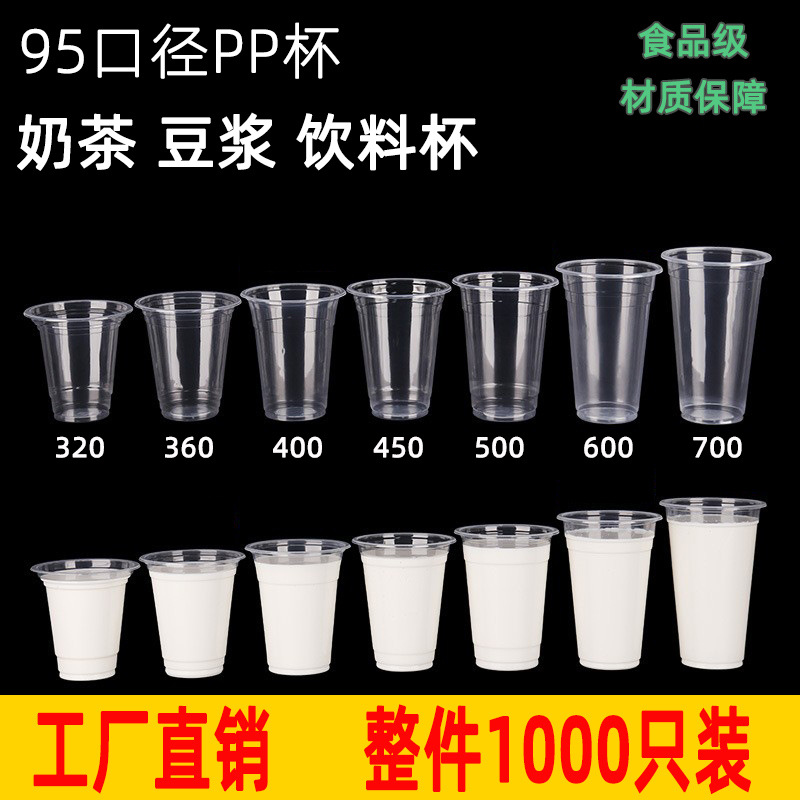 95 caliber milk tea cup disposable with lid packing juice cup 1000 pcs plastic drink cup 500/700