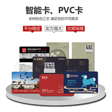 厂家定制各类证卡PVC卡会员卡NFC芯片卡VIP卡保修卡门禁卡礼品卡