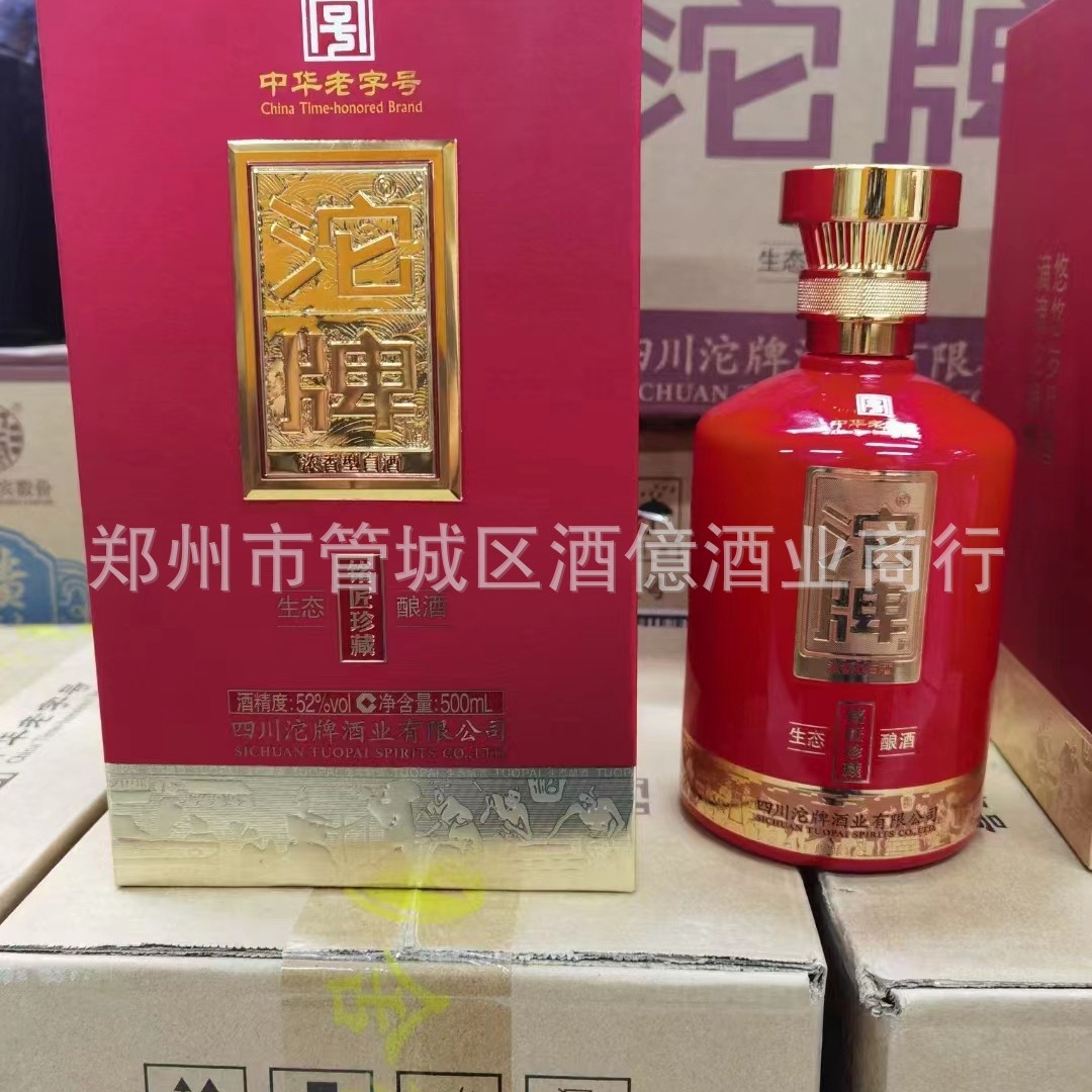 沱牌珍藏 批发白酒 52度浓香型 婚庆红瓶用酒 沱牌系列整箱6瓶