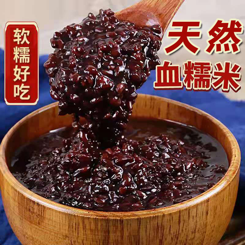 血糯米当季新米黑糯米农家自产紫米粥粗粮奶茶店血米杂粮黑米1斤