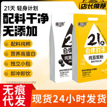 21天自律打卡纯豆浆粉 配料只有大豆黑豆原味无添加营养懒人代餐