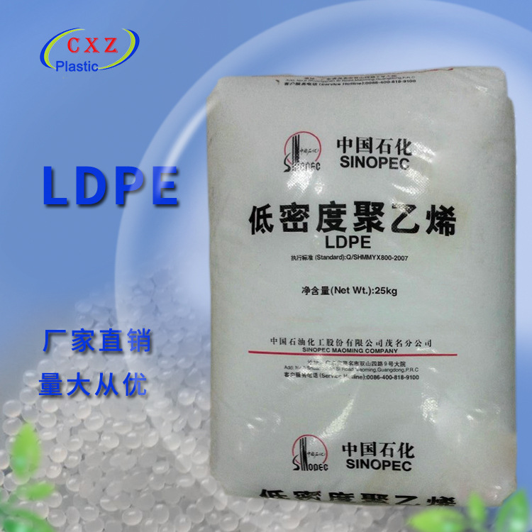 ldpe 茂名石化 2426k 高透明 薄膜级 包装膜 购物袋 ldpe原料