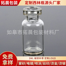 3ml玻璃管制瓶 卡口西林瓶 磨砂注射剂瓶 管制瓶玻璃瓶