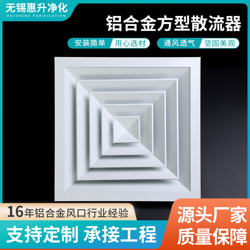 厂家直供铝合金散流器商场卫生间吊顶出风口办公楼方形百叶通风口