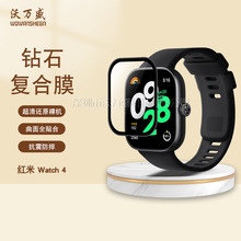 适用红米watch4手表钢化膜 Redmi watch 4曲面3D复合材料软性贴膜