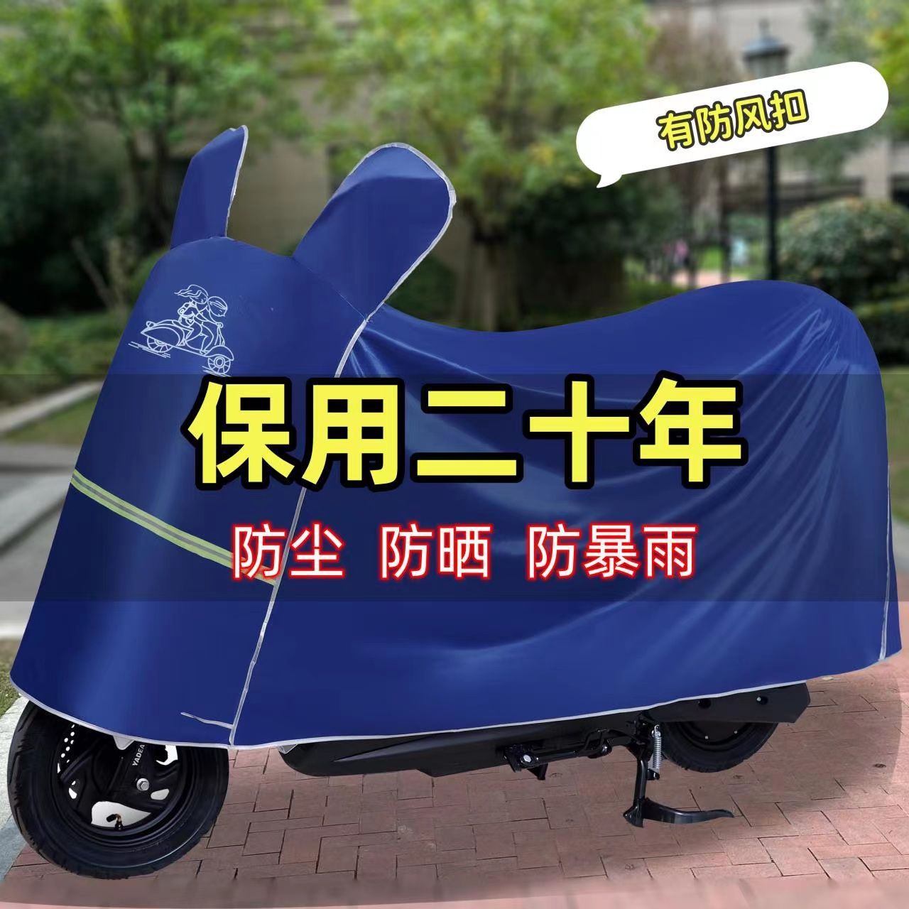 电动车防水罩摩托车电瓶车衣防雨防尘防沙通用防水加厚牛津布车罩